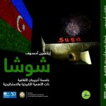 3.SHUSHA_ İORDANİYA