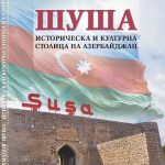 5. SHUSHA_ BOLQARİSTAN